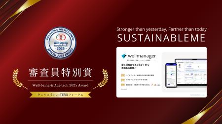 SUSTAINABLEME、Well-being & Age-tech 2025 Award 審