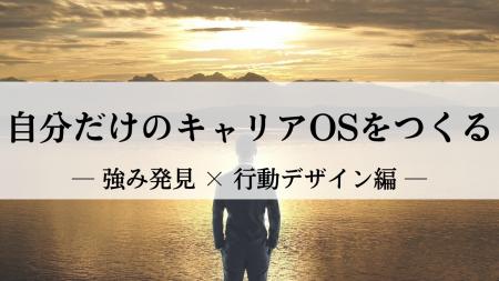 【新コンテンツ公開】“候補者のキャリアは聞くが、自