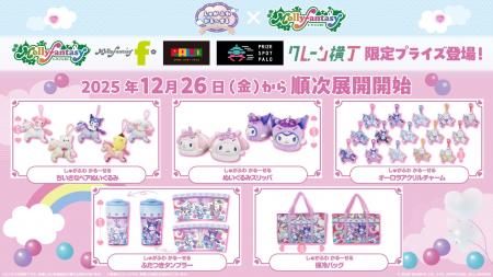 2026年干支うま×サンリオキャラクターズのオリジナル