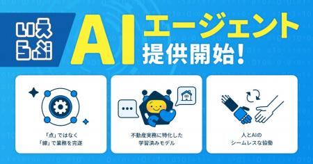 不動産SaaSは「利用する」から「任せる」へ。「いえら