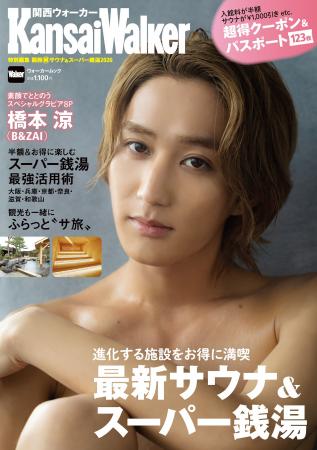 【新刊】まるごと一冊クーポンたっぷり「関西（得）サ