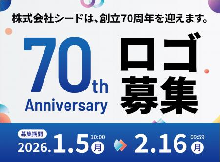 コンタクトレンズのシード　創立70周年記念ロゴマーク