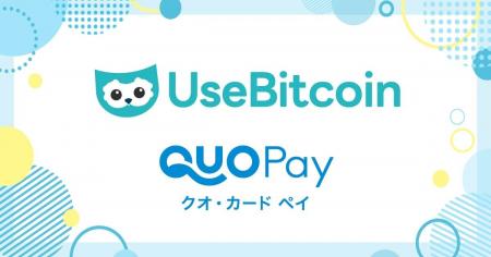提携のコンビニ・カフェなど使える「QUOカードPay」を