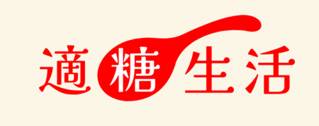 「糖」との上手な付き合い方を提案する新WEBページ「