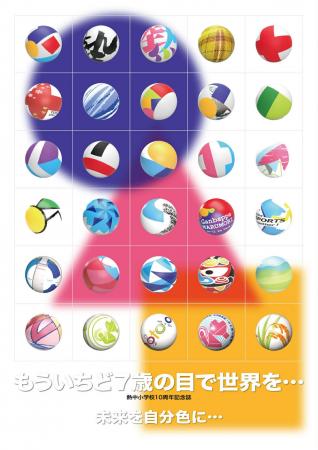 地方創生プロジェクトを全国規模で10年継続した記録「
