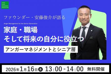 【1月16日（金）13:00開催】反響多数につき再配信決定