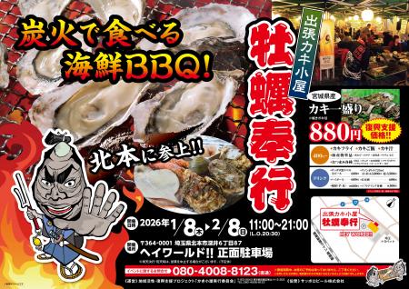 埼玉県ヘイワールド!!北本に「出張カキ小屋」参上！ 1