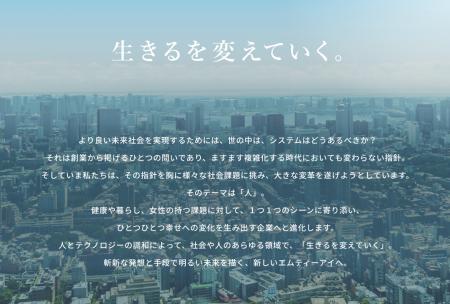 エムティーアイ、経営理念を刷新　新パーパス「生きる