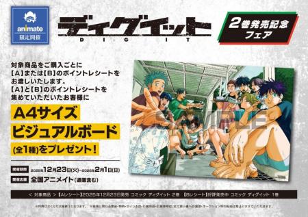 1巻発売即日重版、話題のバレーボール漫画『ディグイ