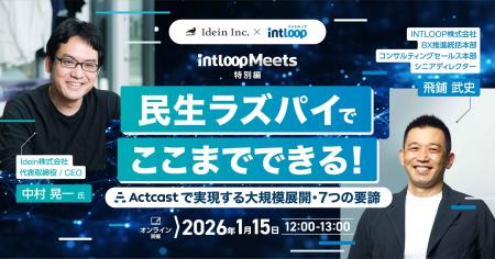 民生ラズパイでここまでできる！～Actcastで実現する