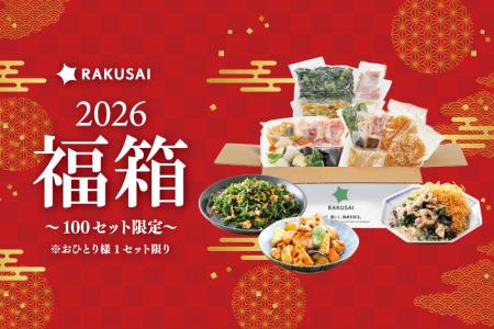 2025年RAKUSAIミールキットNo.1はこれだ! 2025年RAKUSAIミールキットNo.1はこれだ!