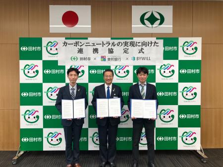 福島県田村市、東邦銀行、バイウィルが環境価値に関す