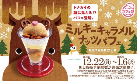 冬のスイーツも“スシローカフェ部”にお任せ！トナカイ