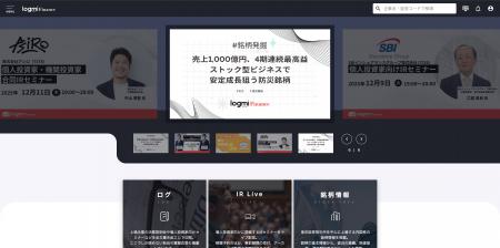 上場企業と投資家をつなぐログミーFinance、TOPページ
