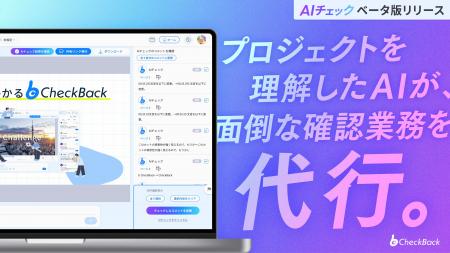 PMのためのプロジェクト進行管理ツール「CheckBack」 