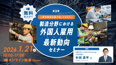 【第3弾】人事労務担当者が知っておきたい製造分野に
