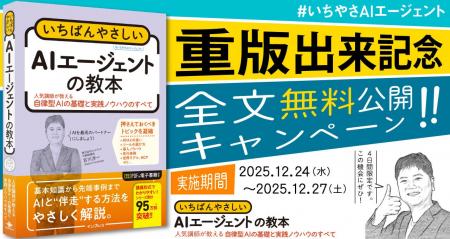 『いちばんやさしいAIエージェントの教本 人気講師が
