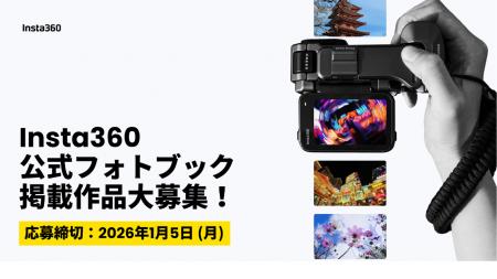 Insta360、ユーザー作品を掲載する公式フォトブック企