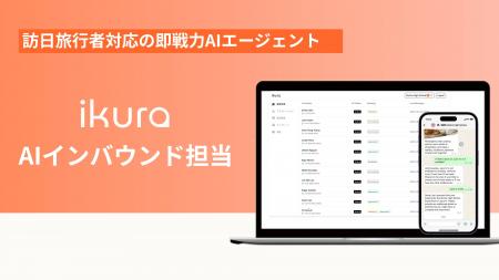 ikura、新橋グランハマーに「AIインバウンド担当」を