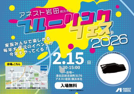 「本社敷地を“遊び場”に」　大盛況だった「BLUE LINK 