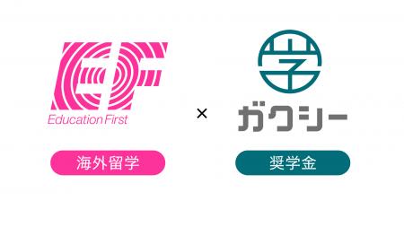 奨学金のガクシーと海外留学EFが業務提携を強化｜透明