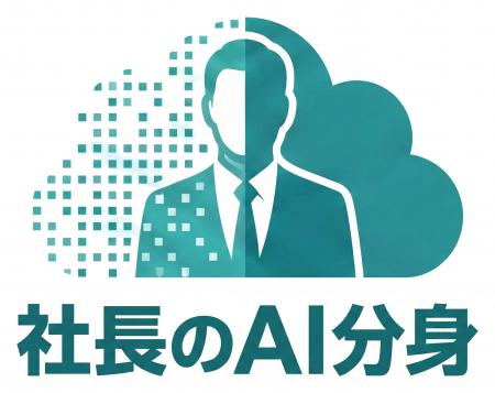 【新機能】「社長のAI分身」が12/22 Slackに対応utf-8
