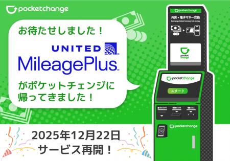 【フィンテックニュース】「余った外貨」がマイルに。
