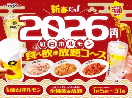 「0秒レモンサワー(R) 仙台ホルモン焼肉酒場 ときわ亭