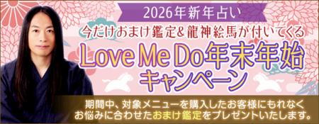 2026年新年占い｜今だけおまけ鑑定＆龍神絵馬が付いて