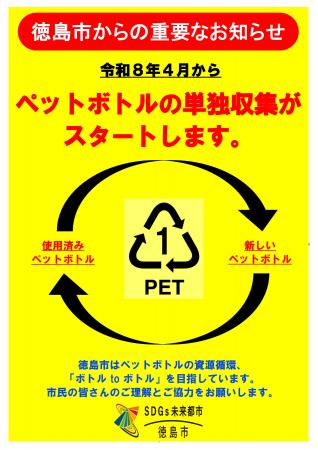 【徳島市】令和8年4月からごみの分別が変わります
