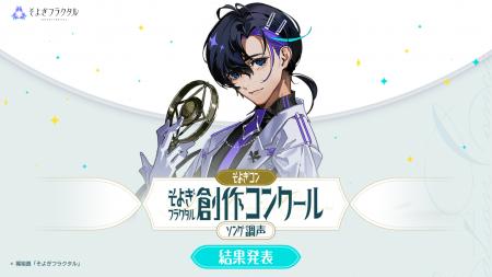 声優・梶裕貴プロデュース音声AIプロジェクト「そよぎ