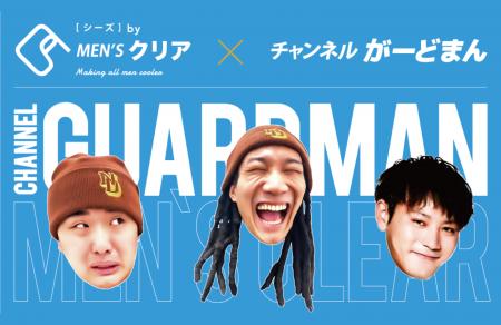 【コラボ】総SNSフォロワー数500万人超の「チャンネル