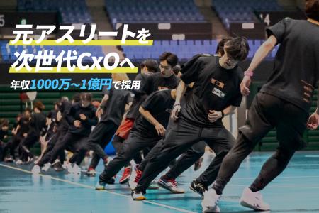 【Liiがつくるハイキャリア採用枠】元アスリートの潜