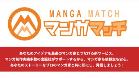 マンガ制作の“手戻り”を減らす 出版社が伴走するマン