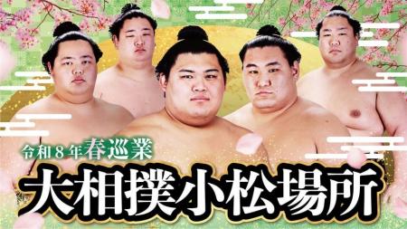 【小松市】息を呑む大迫力の相撲を間近で体感！「令和