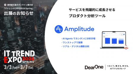DearOne、「ITトレンドEXPO2026 Spring」出展のお知ら