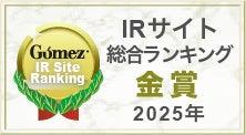 主要IRサイト評価機関3社から高評価を獲得