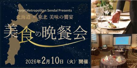 【ホテルメトロポリタン仙台】北海道×東北 美味の饗宴
