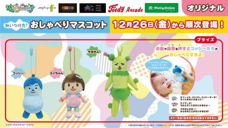 NHK Eテレ『みいつけた！』の人気キャラクターたちが