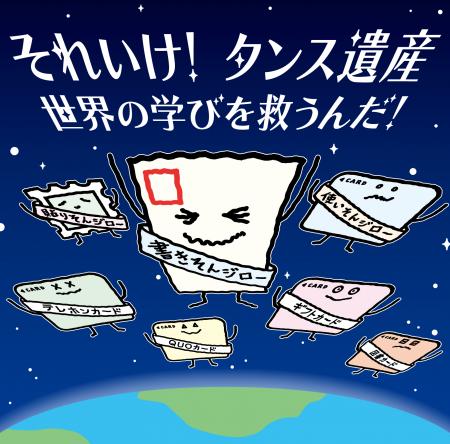 「書きそんじハガキ・キャンペーン2026」開始のお知ら