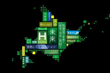 北海道の自治体向け寄付支援制度『ふるさと応援H（英