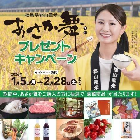【福島県郡山市】抽選で合計12２名様に豪華商品が当た