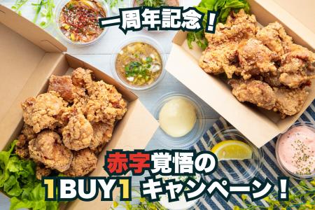 赤字覚悟の周年祭！からあげ1セット買うと1セットつい