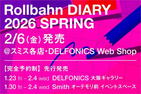 【ロルバーン】3月始まりのロルバーン ダイアリー、直