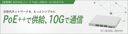 【新製品】オール10G・PoE++対応に加え必要な機utf-8