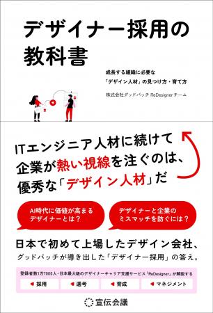 【新刊書籍のご案内】『デザイナー採用の教科書 成長