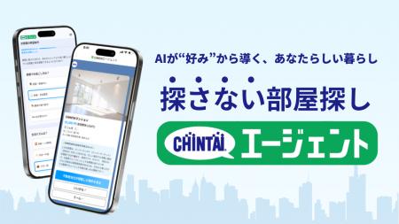 検索離れ時代の新定番！AIが“好み”から見つける、あな