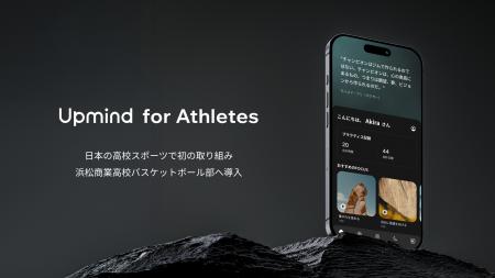 【Upmind】学生スポーツにマインドフルネスを。浜松商