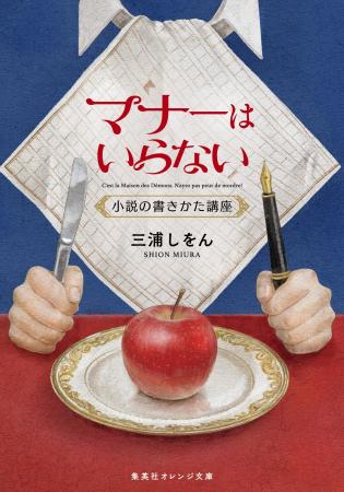 【集英社コバルト文庫創刊50周年記念】三浦しをん氏の