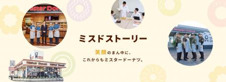 【ミスタードーナツ】12月22日（月）より『ミスドスト